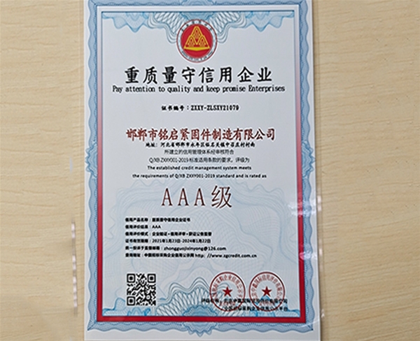 重质量守信用企业